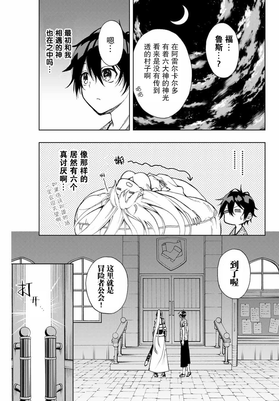 《劣等人魔剑使运用技能板成为最强》漫画最新章节第10话 去冒险者公会吧！免费下拉式在线观看章节第【5】张图片