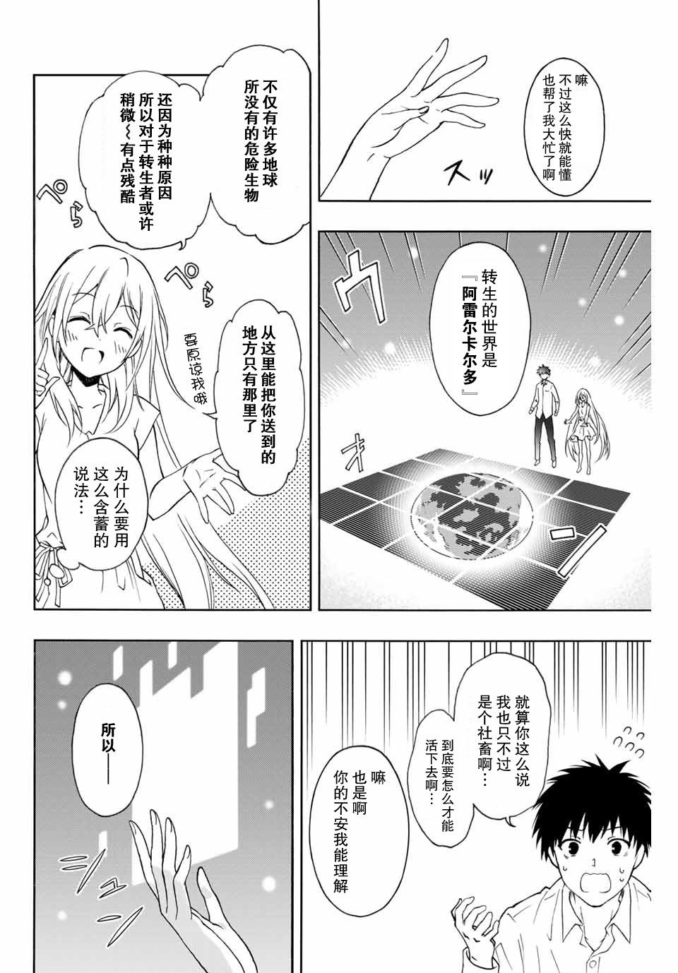 《劣等人魔剑使运用技能板成为最强》漫画最新章节第1话 阿雷尔卡尔多与技能板免费下拉式在线观看章节第【13】张图片