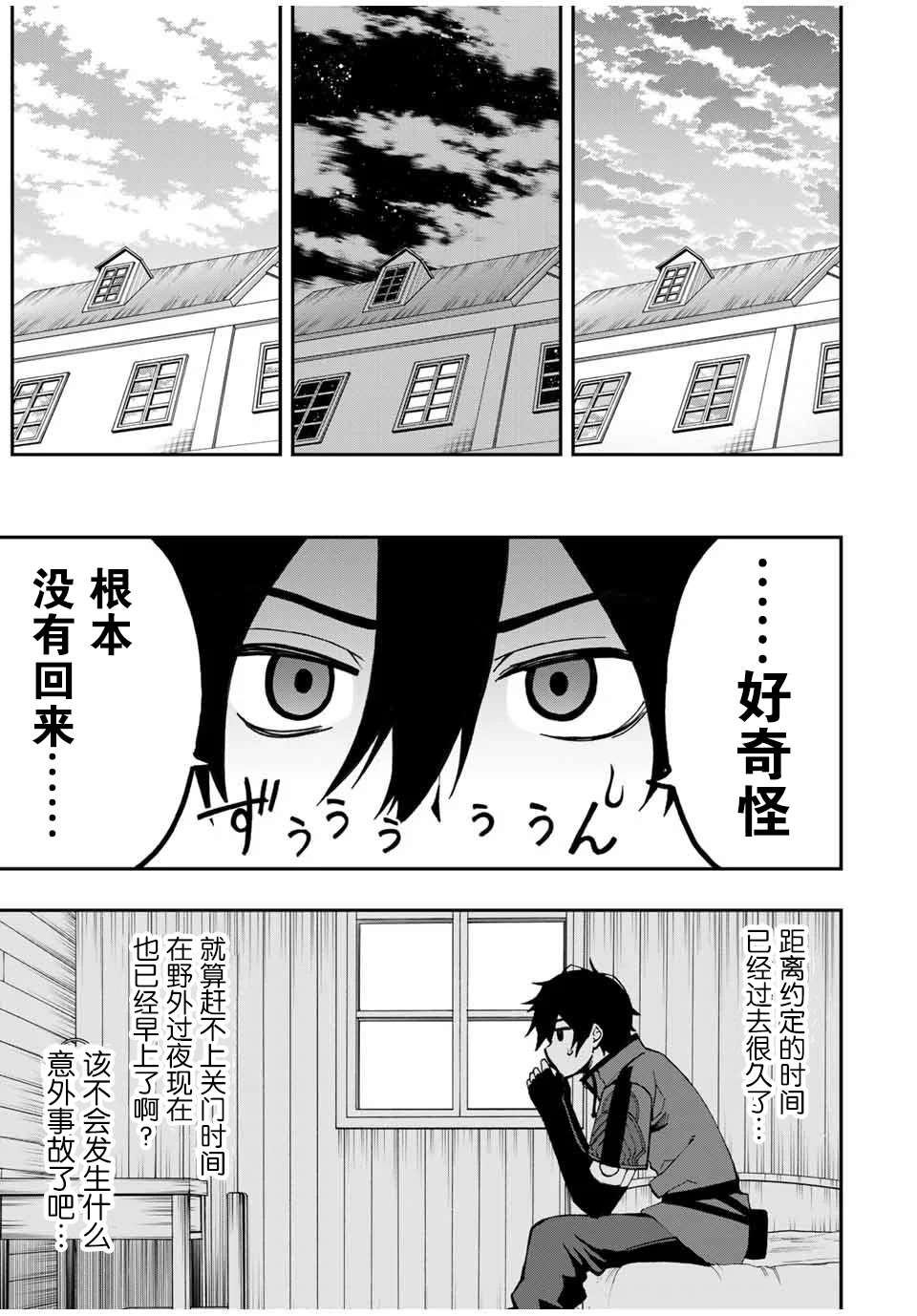 《劣等人魔剑使运用技能板成为最强》漫画最新章节第24话 爱丝提尔失踪免费下拉式在线观看章节第【3】张图片