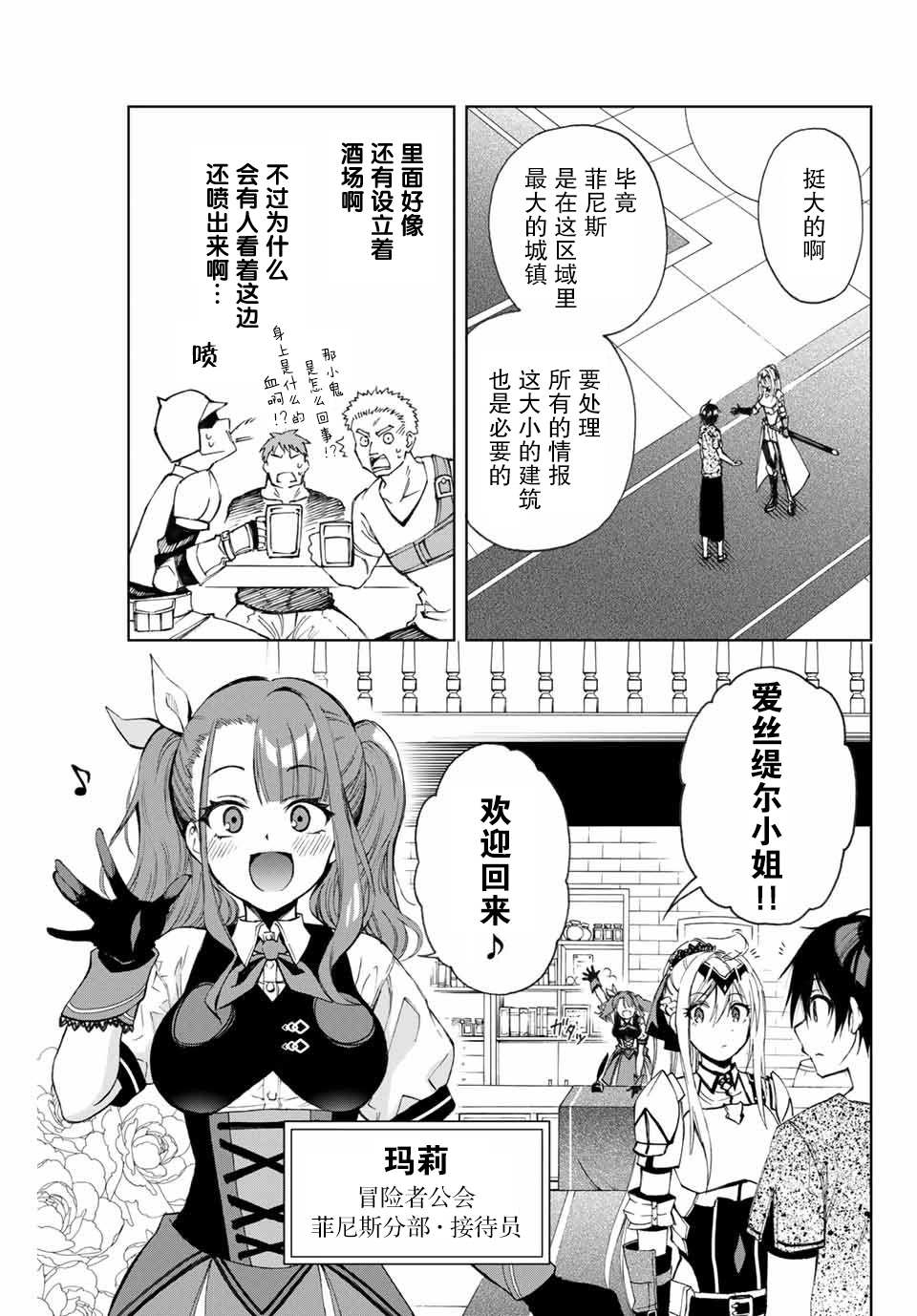 《劣等人魔剑使运用技能板成为最强》漫画最新章节第10话 去冒险者公会吧！免费下拉式在线观看章节第【7】张图片