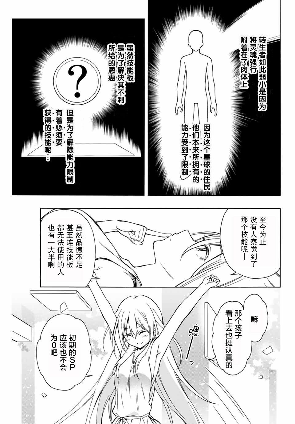 《劣等人魔剑使运用技能板成为最强》漫画最新章节第1话 阿雷尔卡尔多与技能板免费下拉式在线观看章节第【30】张图片