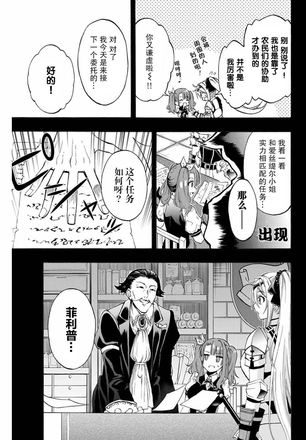 《劣等人魔剑使运用技能板成为最强》漫画最新章节第6话 讨伐哥布林免费下拉式在线观看章节第【3】张图片