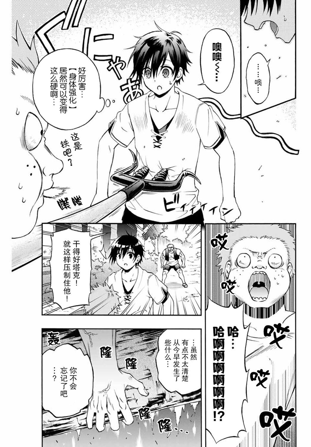 《劣等人魔剑使运用技能板成为最强》漫画最新章节第4话免费下拉式在线观看章节第【7】张图片