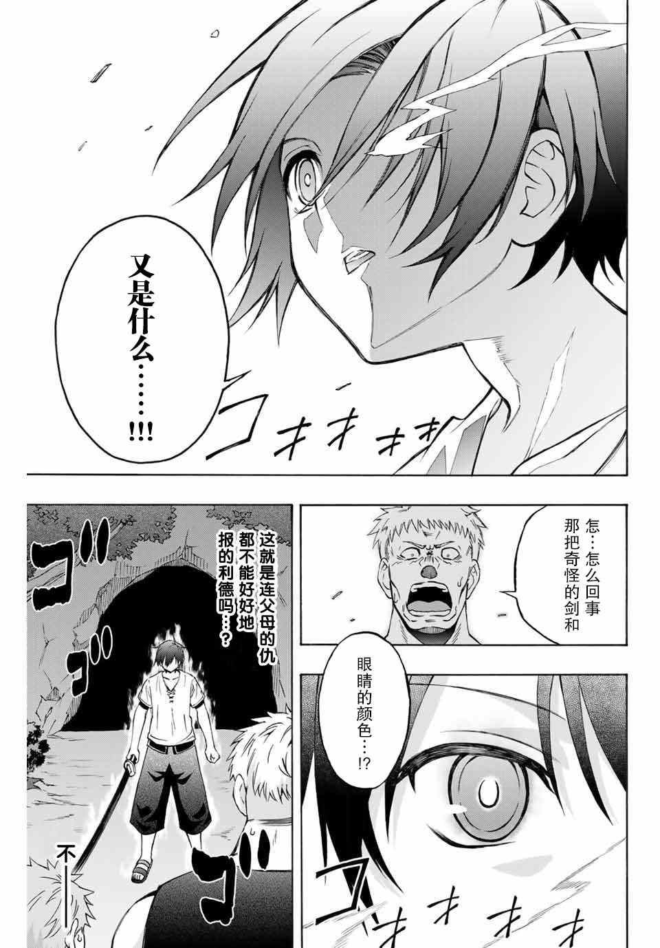 《劣等人魔剑使运用技能板成为最强》漫画最新章节第5话 踏上旅途免费下拉式在线观看章节第【6】张图片