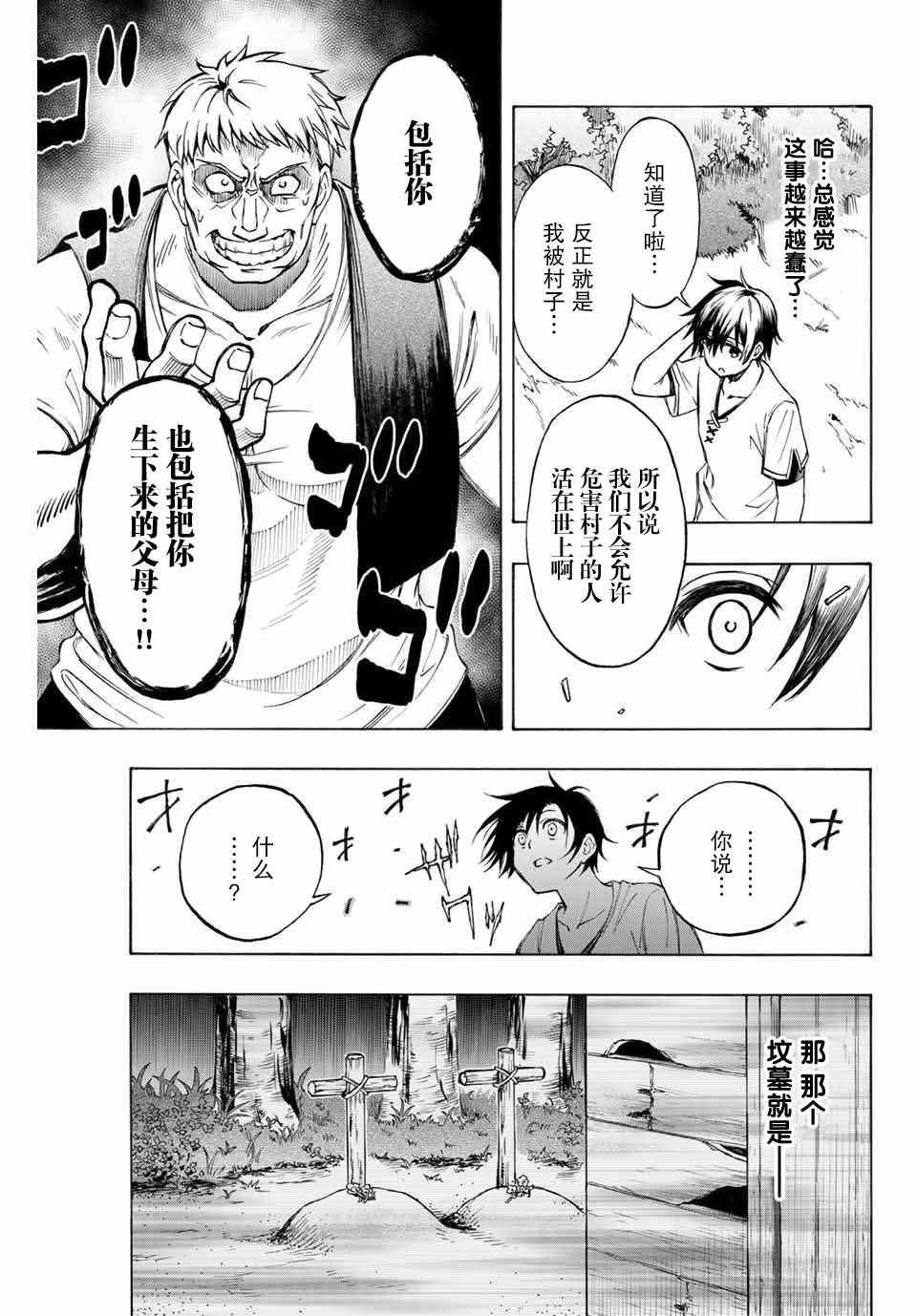 《劣等人魔剑使运用技能板成为最强》漫画最新章节第5话 踏上旅途免费下拉式在线观看章节第【4】张图片