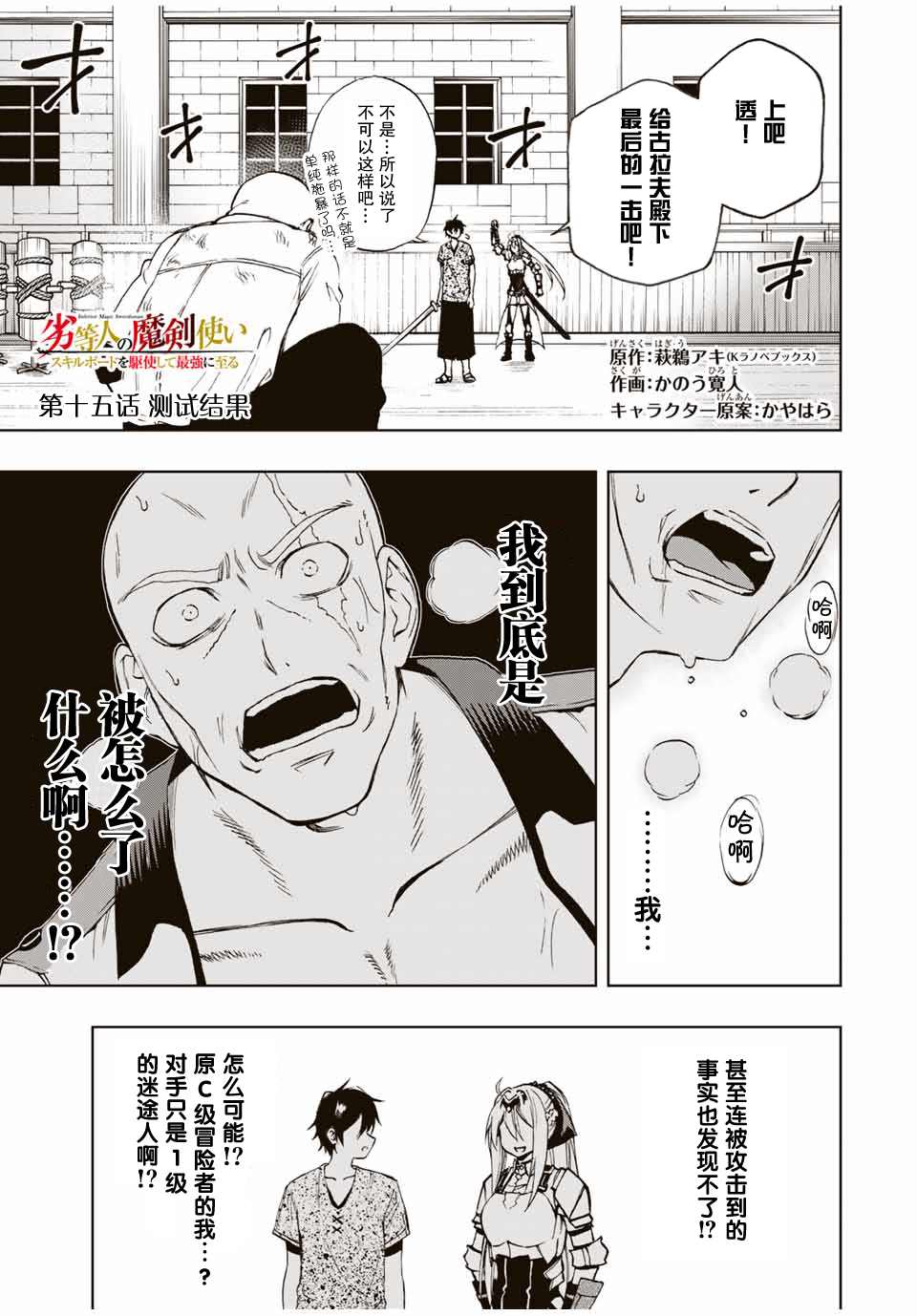 《劣等人魔剑使运用技能板成为最强》漫画最新章节第15话 测试结果免费下拉式在线观看章节第【1】张图片