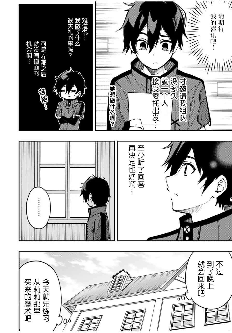 《劣等人魔剑使运用技能板成为最强》漫画最新章节第24话 爱丝提尔失踪免费下拉式在线观看章节第【2】张图片