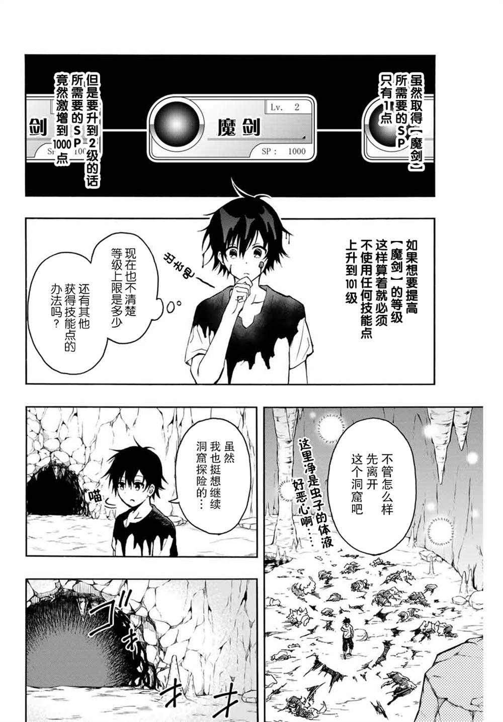 《劣等人魔剑使运用技能板成为最强》漫画最新章节第3话免费下拉式在线观看章节第【2】张图片