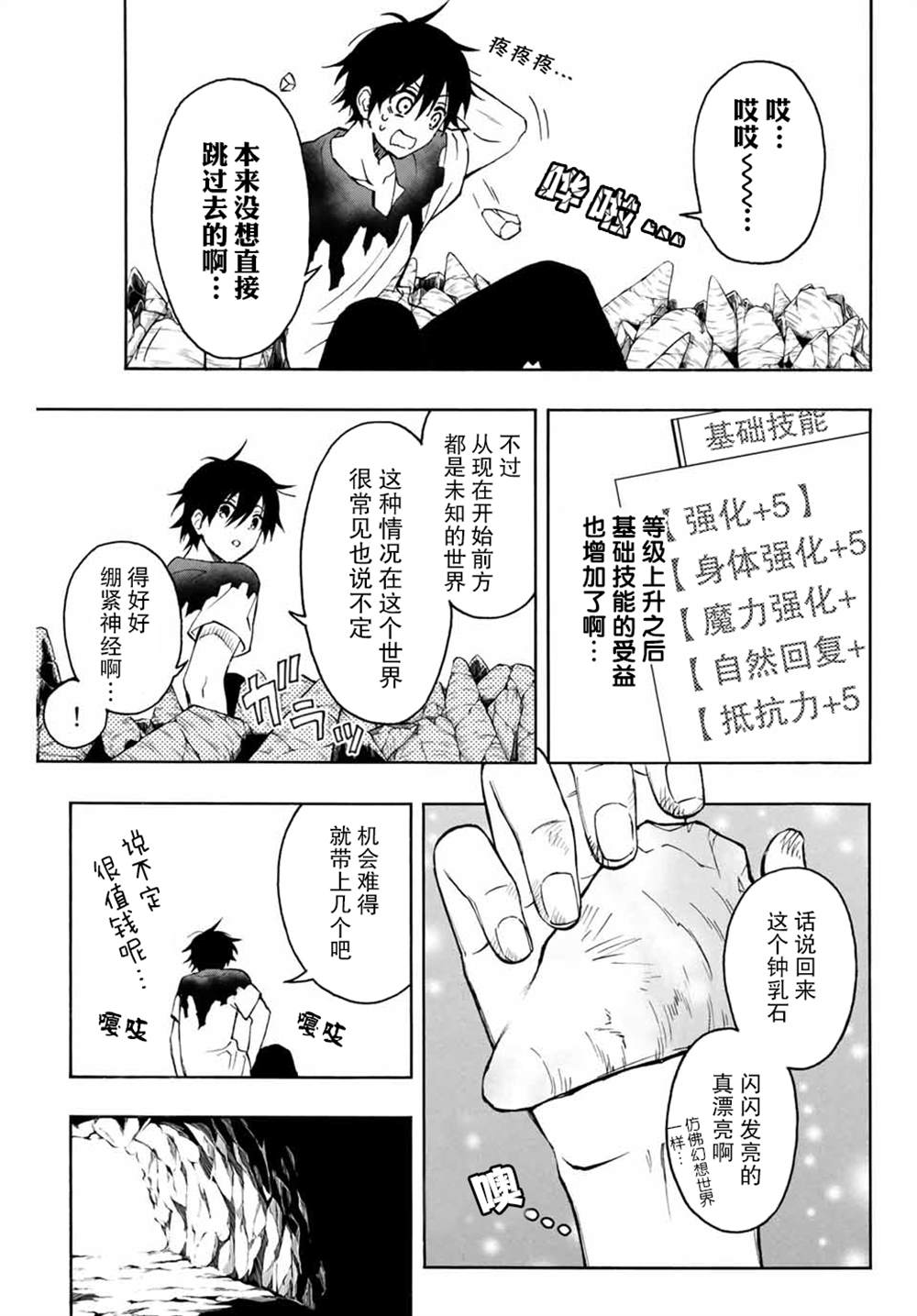 《劣等人魔剑使运用技能板成为最强》漫画最新章节第3话免费下拉式在线观看章节第【5】张图片