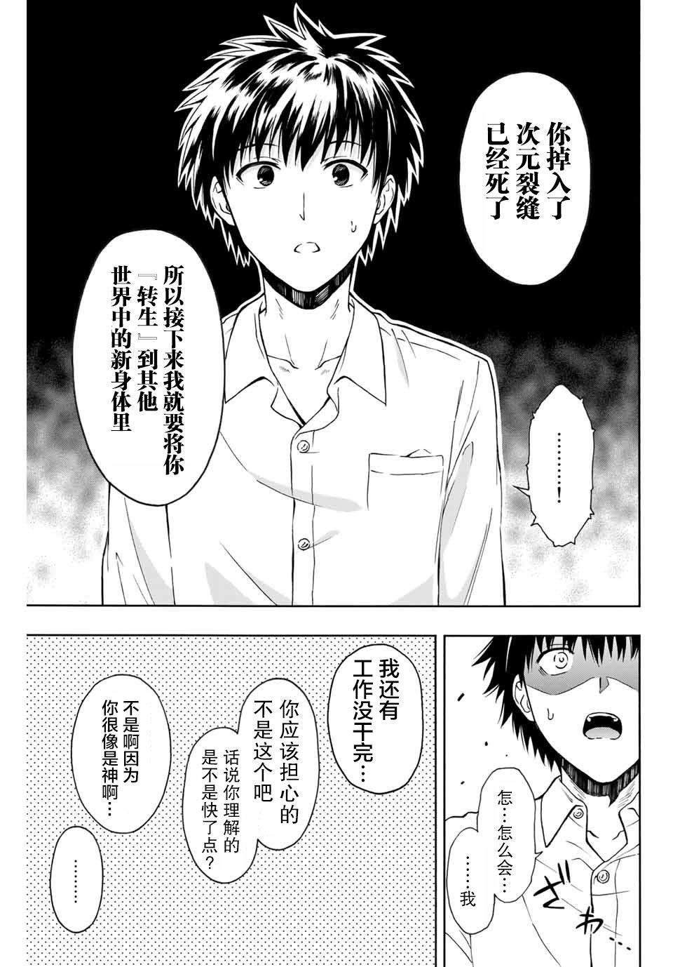 《劣等人魔剑使运用技能板成为最强》漫画最新章节第1话 阿雷尔卡尔多与技能板免费下拉式在线观看章节第【12】张图片