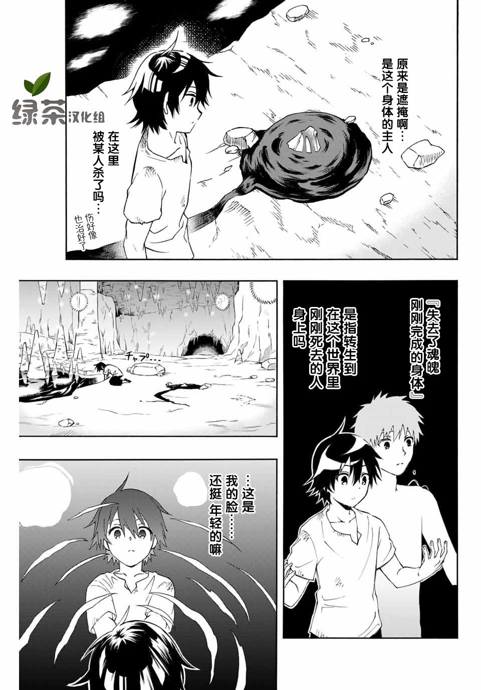 《劣等人魔剑使运用技能板成为最强》漫画最新章节第1话 阿雷尔卡尔多与技能板免费下拉式在线观看章节第【22】张图片