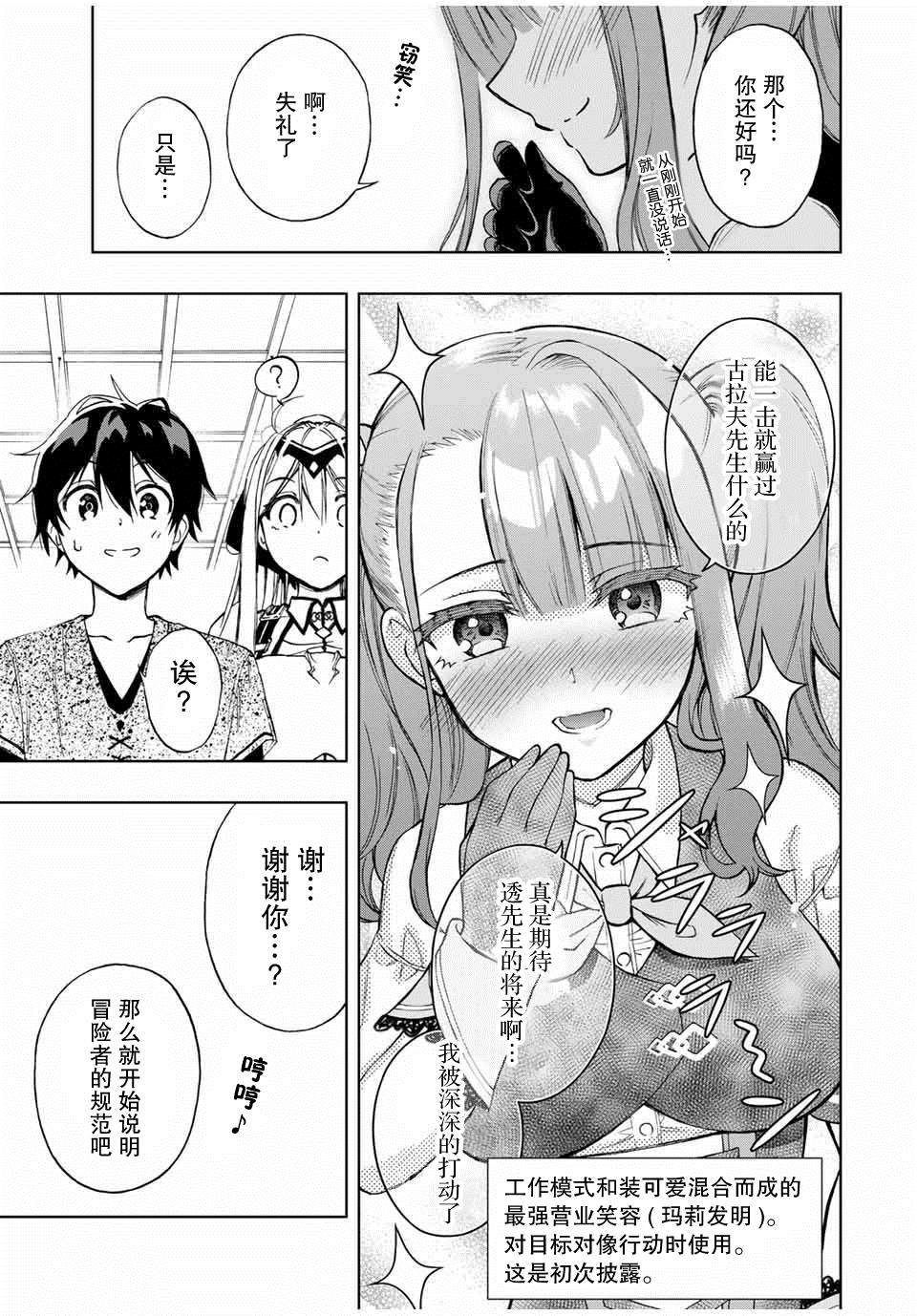 《劣等人魔剑使运用技能板成为最强》漫画最新章节第16话 接待员玛莉的意图免费下拉式在线观看章节第【5】张图片