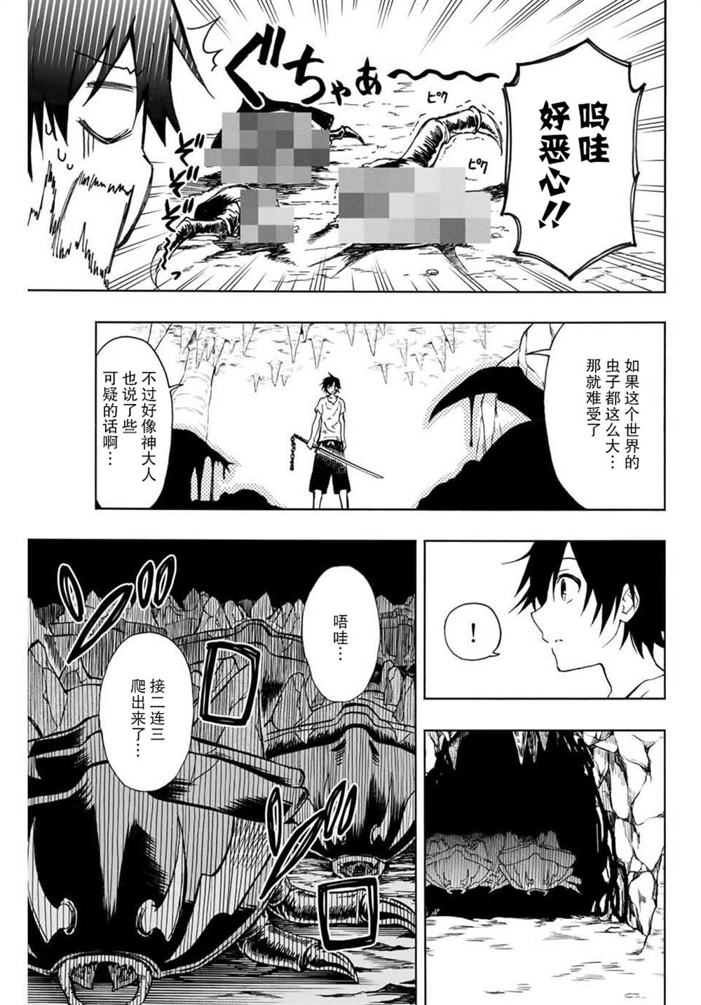 《劣等人魔剑使运用技能板成为最强》漫画最新章节第2话免费下拉式在线观看章节第【10】张图片