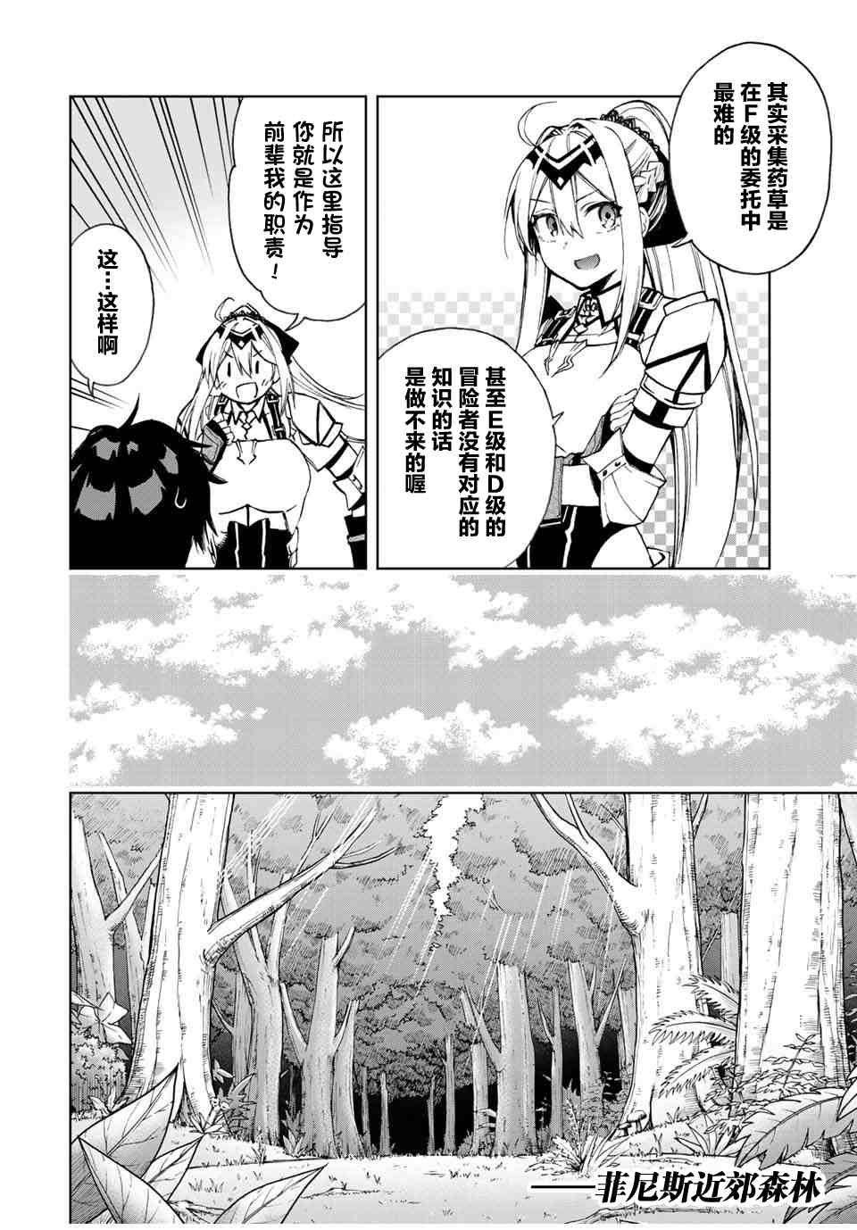 《劣等人魔剑使运用技能板成为最强》漫画最新章节第18话 最初的委托免费下拉式在线观看章节第【6】张图片