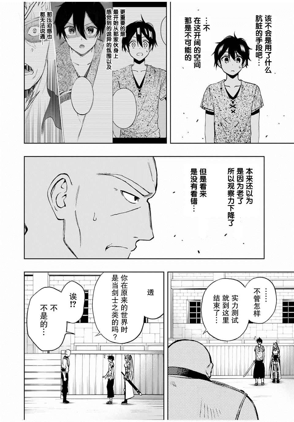 《劣等人魔剑使运用技能板成为最强》漫画最新章节第15话 测试结果免费下拉式在线观看章节第【2】张图片