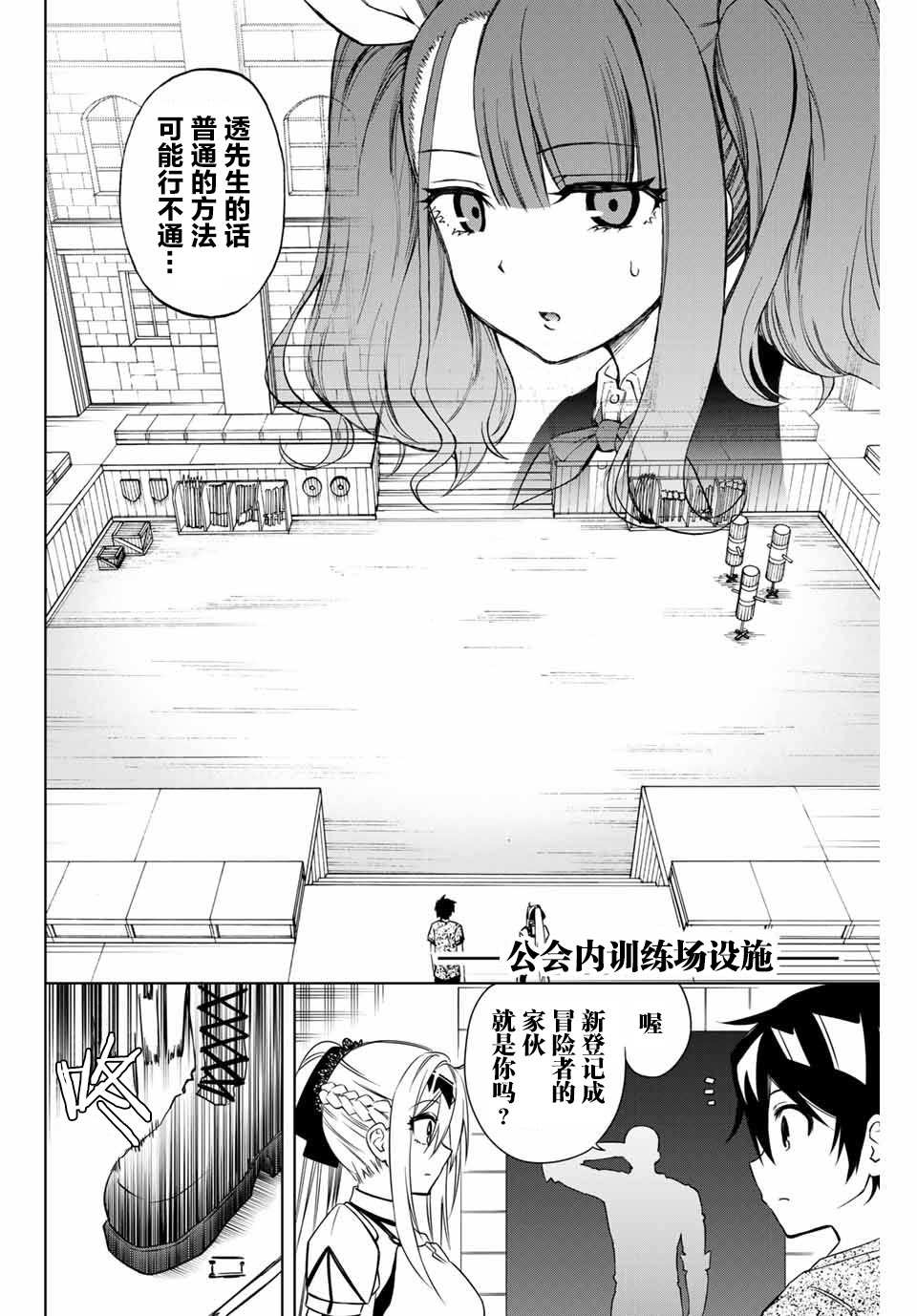 《劣等人魔剑使运用技能板成为最强》漫画最新章节第13话 训练官古拉夫免费下拉式在线观看章节第【4】张图片