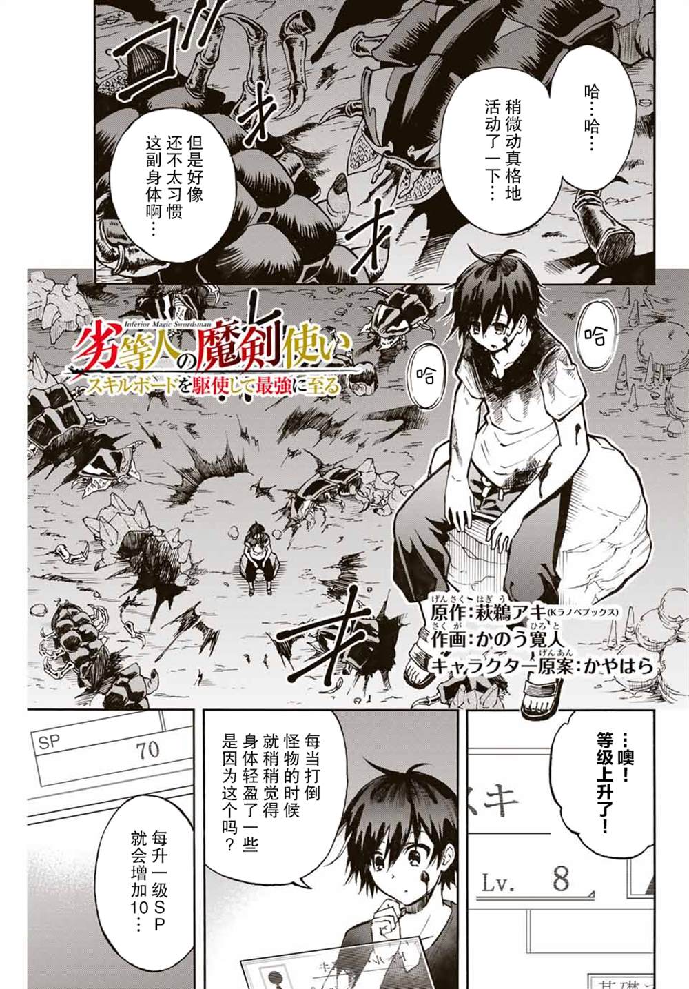 《劣等人魔剑使运用技能板成为最强》漫画最新章节第3话免费下拉式在线观看章节第【1】张图片