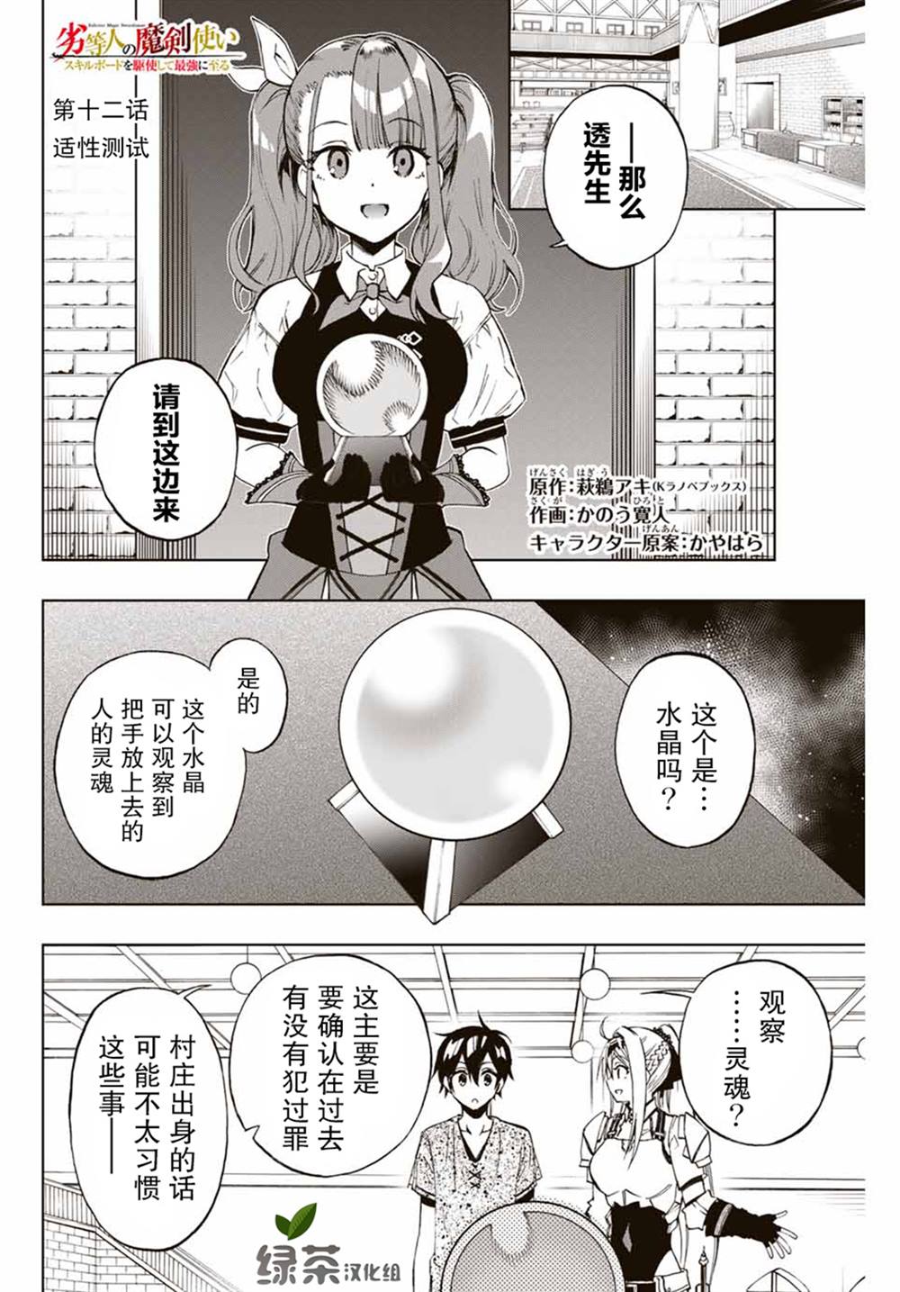 《劣等人魔剑使运用技能板成为最强》漫画最新章节第12话 适性测试免费下拉式在线观看章节第【1】张图片