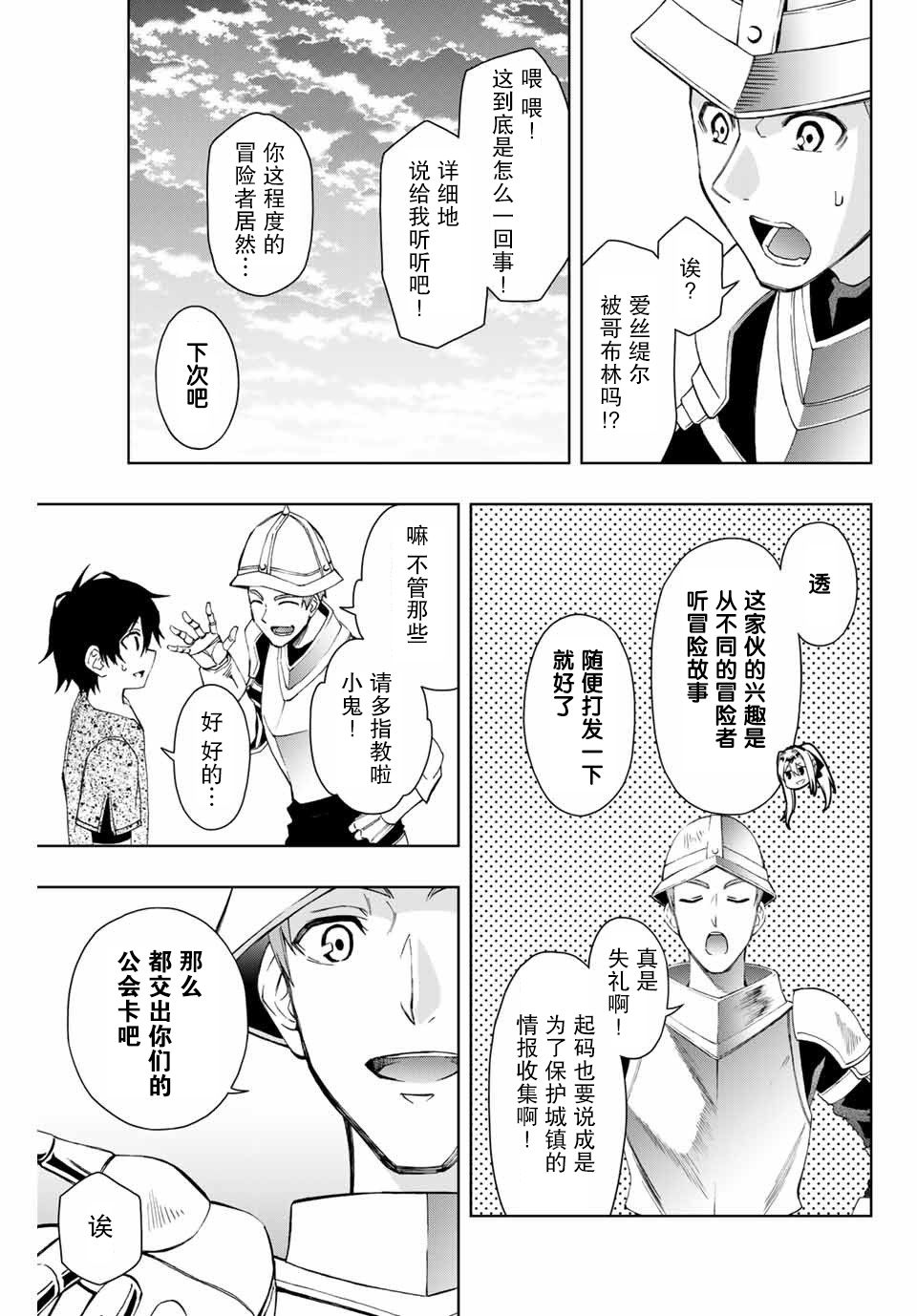 《劣等人魔剑使运用技能板成为最强》漫画最新章节第9话 菲尼斯的街道 进门免费下拉式在线观看章节第【7】张图片