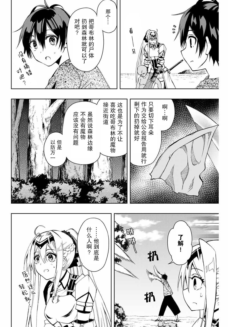 《劣等人魔剑使运用技能板成为最强》漫画最新章节第9话 菲尼斯的街道 进门免费下拉式在线观看章节第【2】张图片