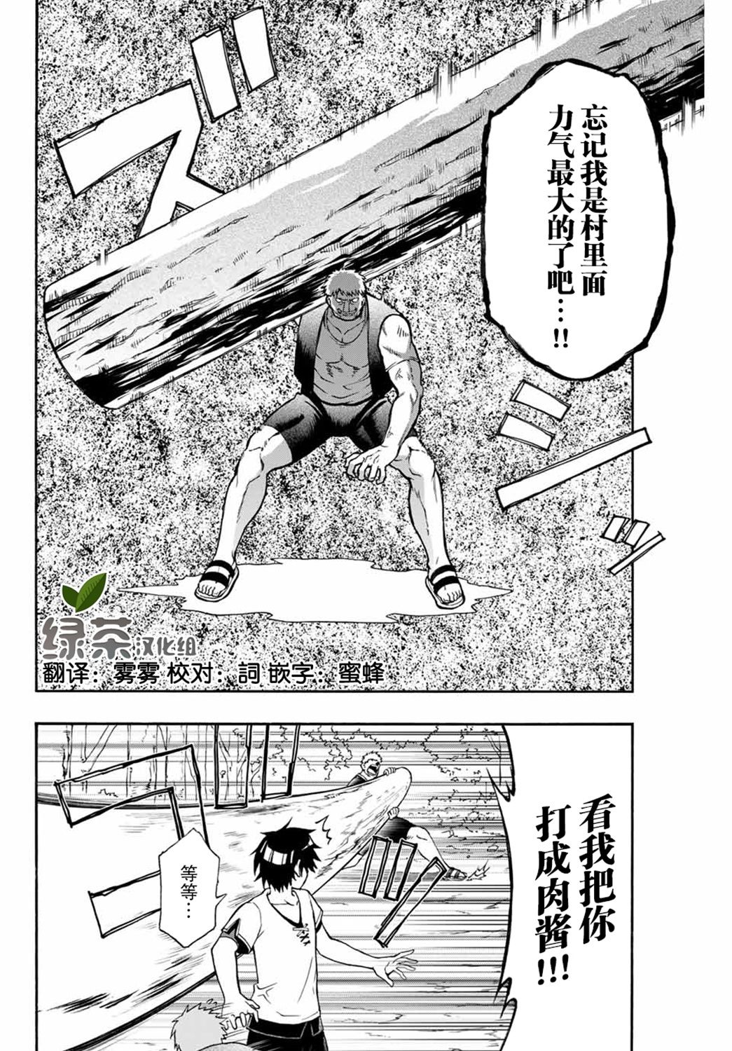 《劣等人魔剑使运用技能板成为最强》漫画最新章节第4话免费下拉式在线观看章节第【8】张图片