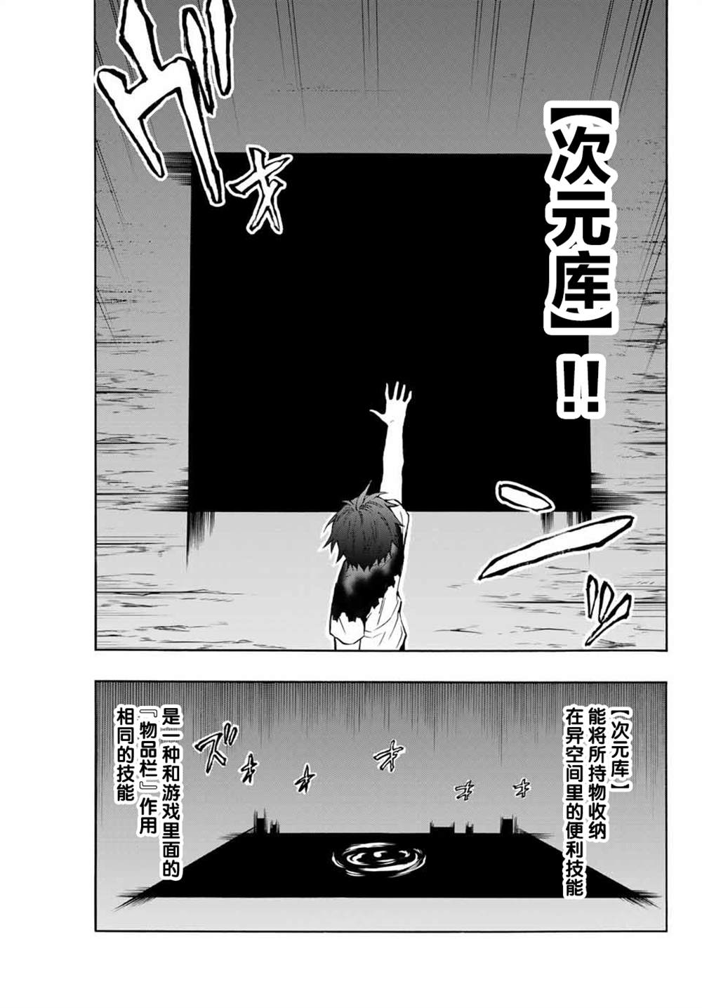 《劣等人魔剑使运用技能板成为最强》漫画最新章节第3话免费下拉式在线观看章节第【11】张图片