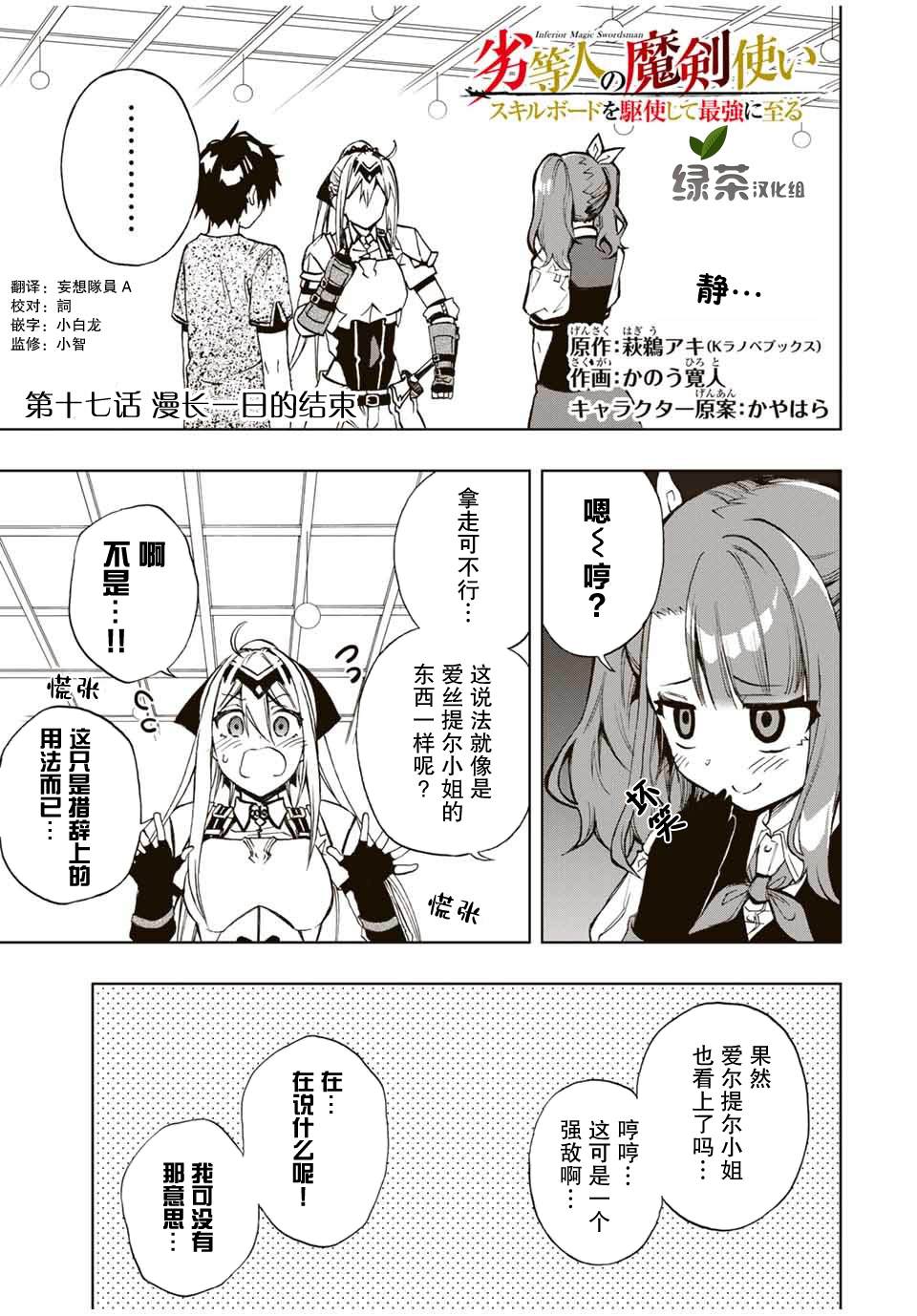 《劣等人魔剑使运用技能板成为最强》漫画最新章节第17话 漫长一日的结束免费下拉式在线观看章节第【1】张图片