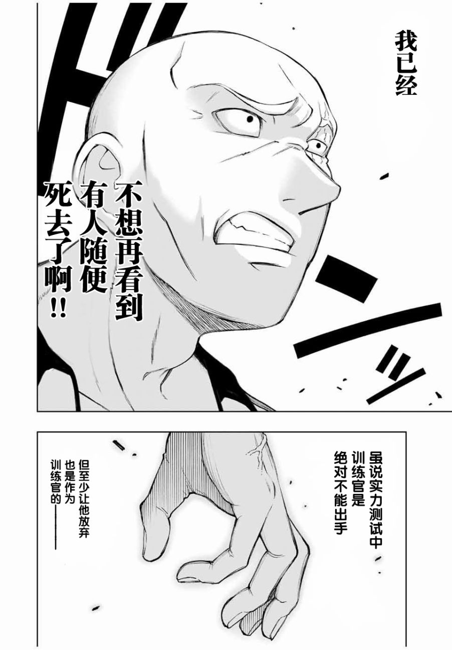 《劣等人魔剑使运用技能板成为最强》漫画最新章节第14话免费下拉式在线观看章节第【7】张图片