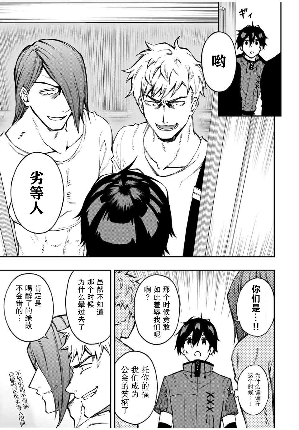 《劣等人魔剑使运用技能板成为最强》漫画最新章节第24话 爱丝提尔失踪免费下拉式在线观看章节第【5】张图片