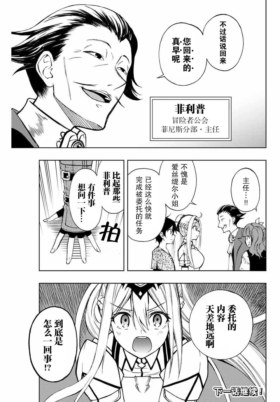 《劣等人魔剑使运用技能板成为最强》漫画最新章节第10话 去冒险者公会吧！免费下拉式在线观看章节第【11】张图片