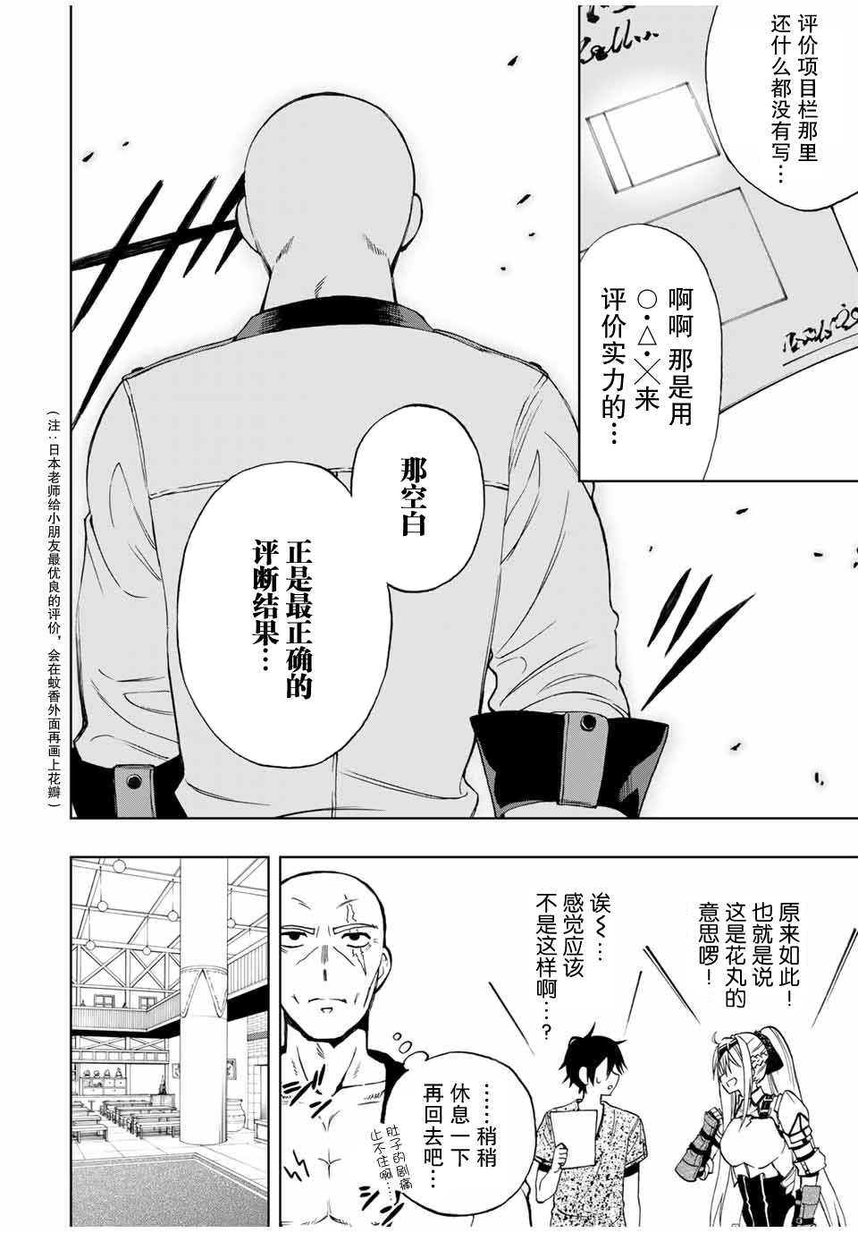 《劣等人魔剑使运用技能板成为最强》漫画最新章节第15话 测试结果免费下拉式在线观看章节第【6】张图片