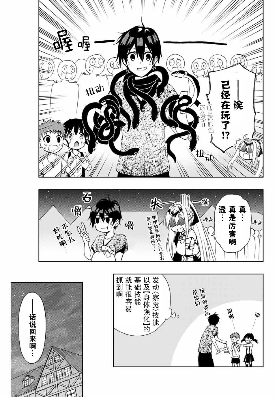 《劣等人魔剑使运用技能板成为最强》漫画最新章节第10话 去冒险者公会吧！免费下拉式在线观看章节第【3】张图片