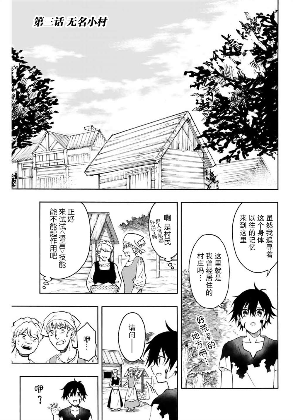 《劣等人魔剑使运用技能板成为最强》漫画最新章节第3话免费下拉式在线观看章节第【7】张图片