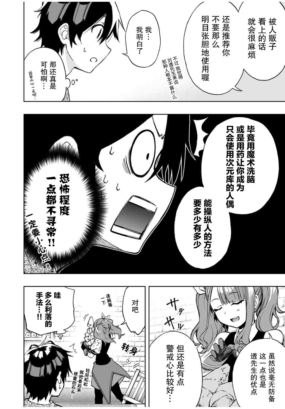 《劣等人魔剑使运用技能板成为最强》漫画最新章节第17话 漫长一日的结束免费下拉式在线观看章节第【6】张图片