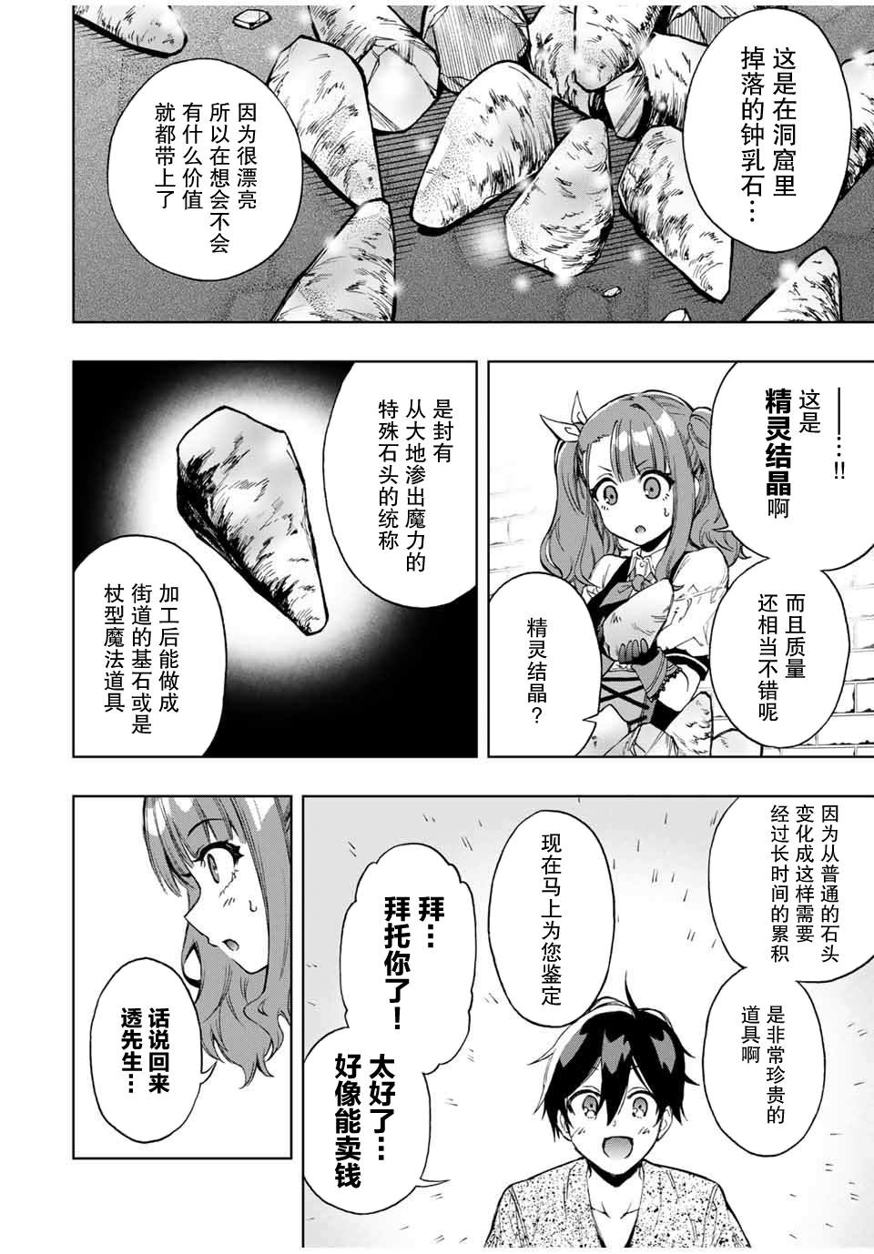 《劣等人魔剑使运用技能板成为最强》漫画最新章节第17话 漫长一日的结束免费下拉式在线观看章节第【4】张图片