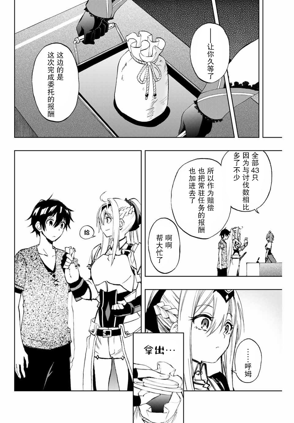 《劣等人魔剑使运用技能板成为最强》漫画最新章节第11话免费下拉式在线观看章节第【9】张图片