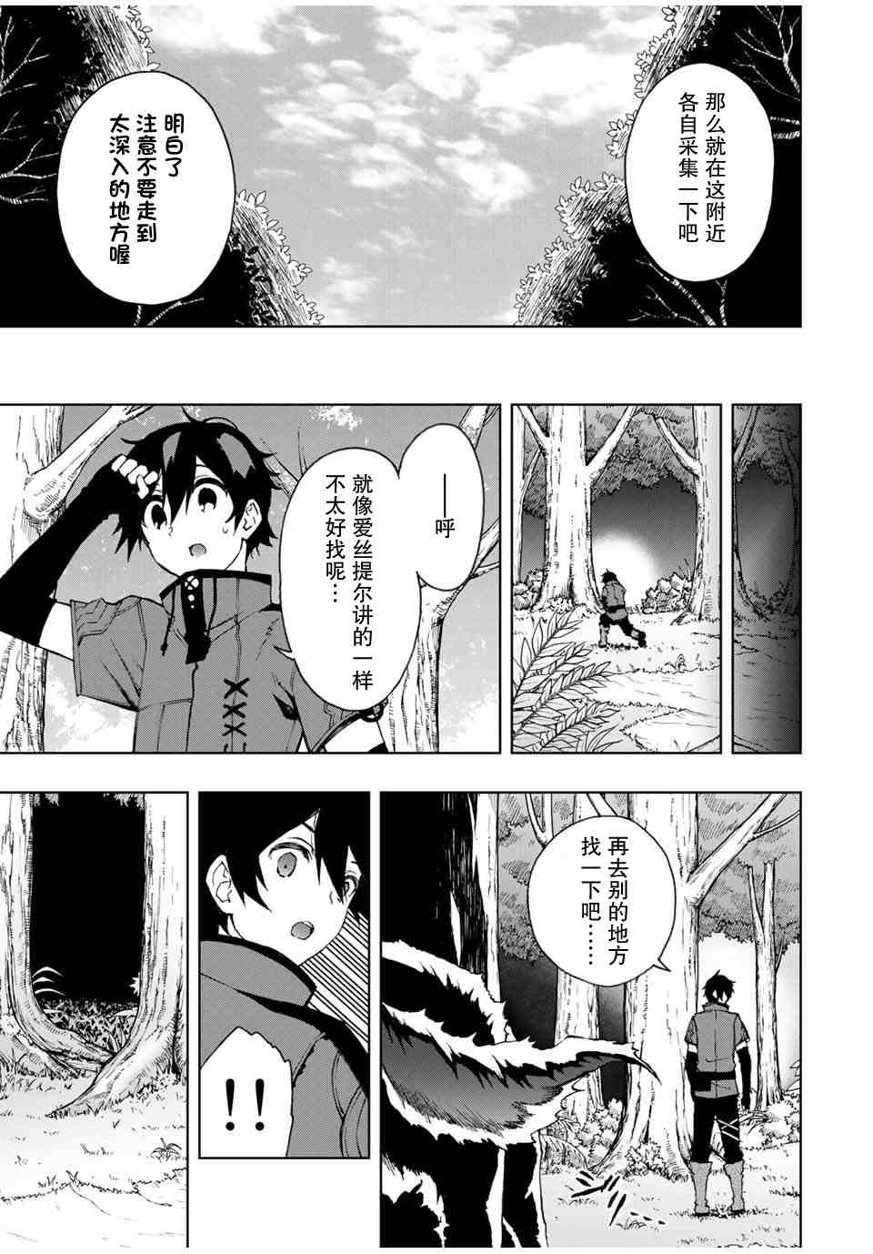 《劣等人魔剑使运用技能板成为最强》漫画最新章节第18话 最初的委托免费下拉式在线观看章节第【9】张图片