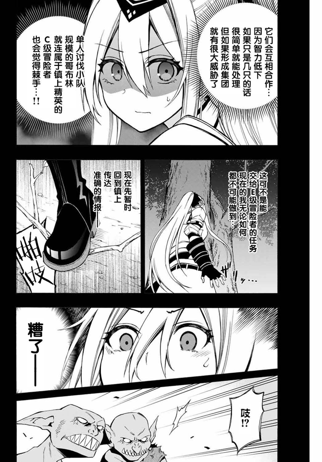 《劣等人魔剑使运用技能板成为最强》漫画最新章节第6话 讨伐哥布林免费下拉式在线观看章节第【8】张图片