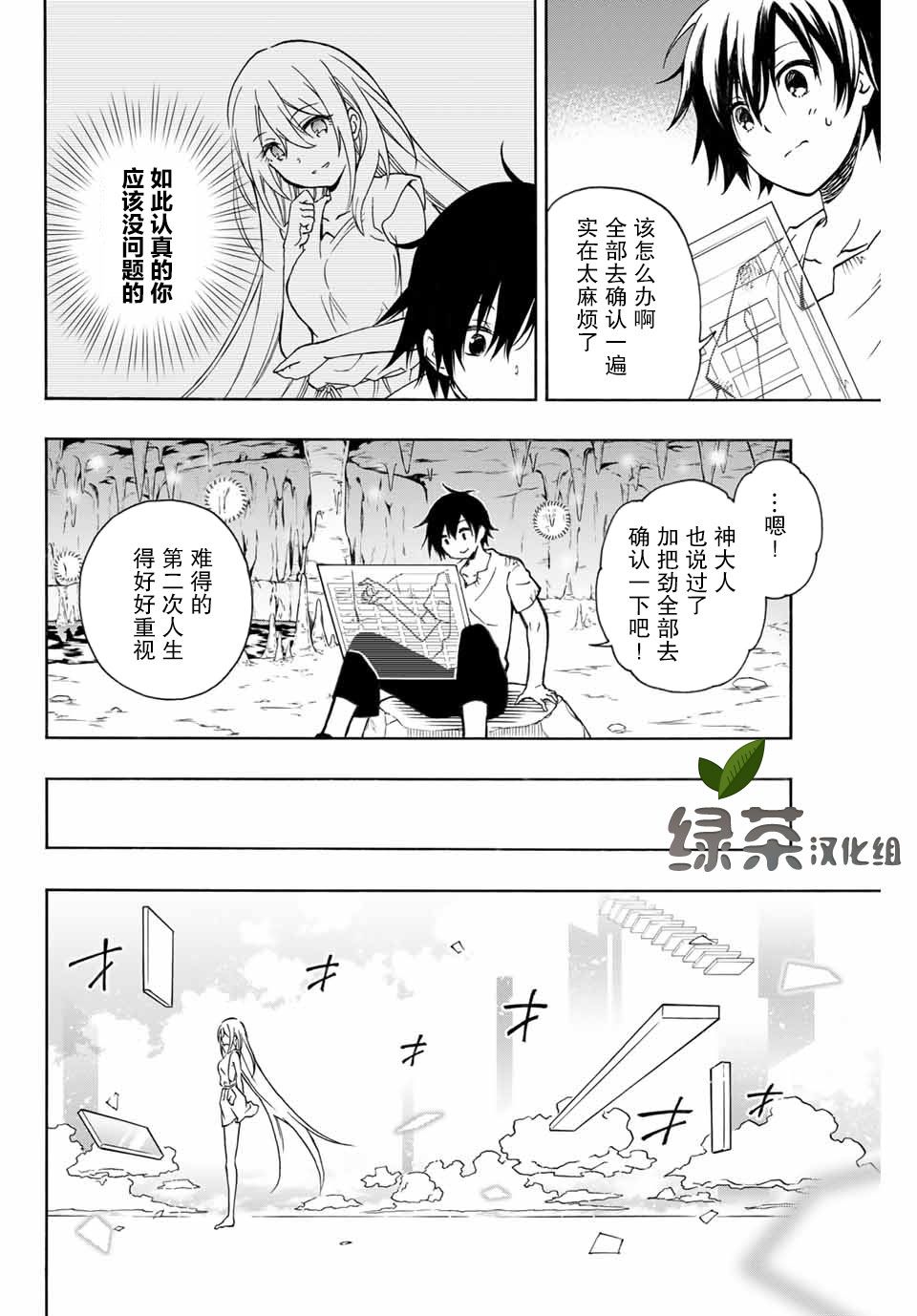 《劣等人魔剑使运用技能板成为最强》漫画最新章节第1话 阿雷尔卡尔多与技能板免费下拉式在线观看章节第【27】张图片