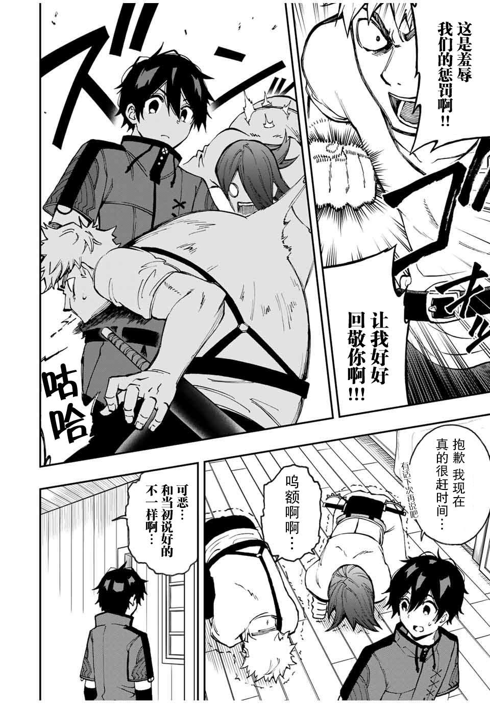《劣等人魔剑使运用技能板成为最强》漫画最新章节第24话 爱丝提尔失踪免费下拉式在线观看章节第【6】张图片