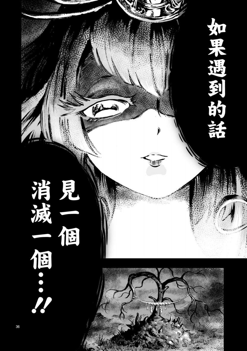《天穗之咲稻姬 众神的奋战》漫画最新章节第3话免费下拉式在线观看章节第【36】张图片