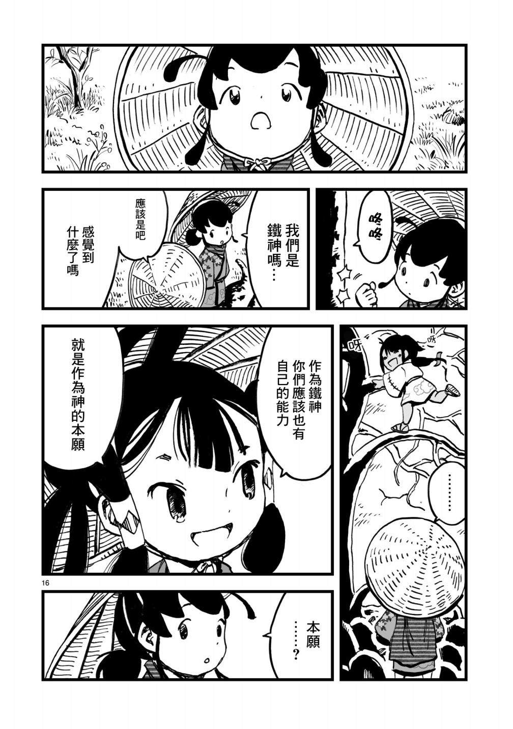 《天穗之咲稻姬 众神的奋战》漫画最新章节第3话免费下拉式在线观看章节第【16】张图片