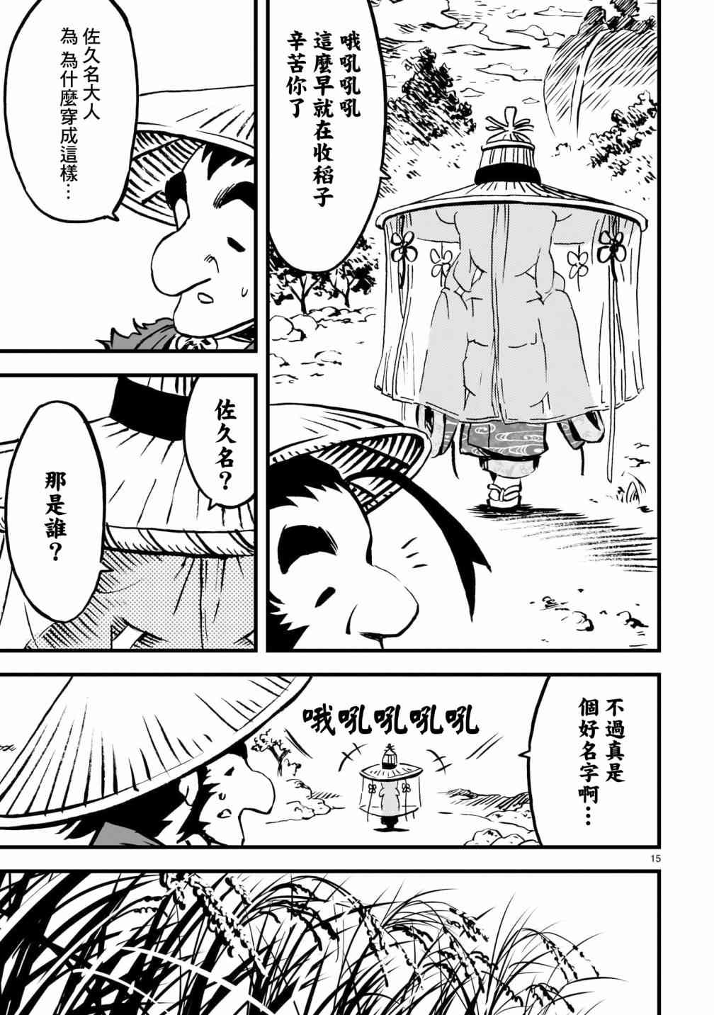 《天穗之咲稻姬 众神的奋战》漫画最新章节第2话免费下拉式在线观看章节第【14】张图片