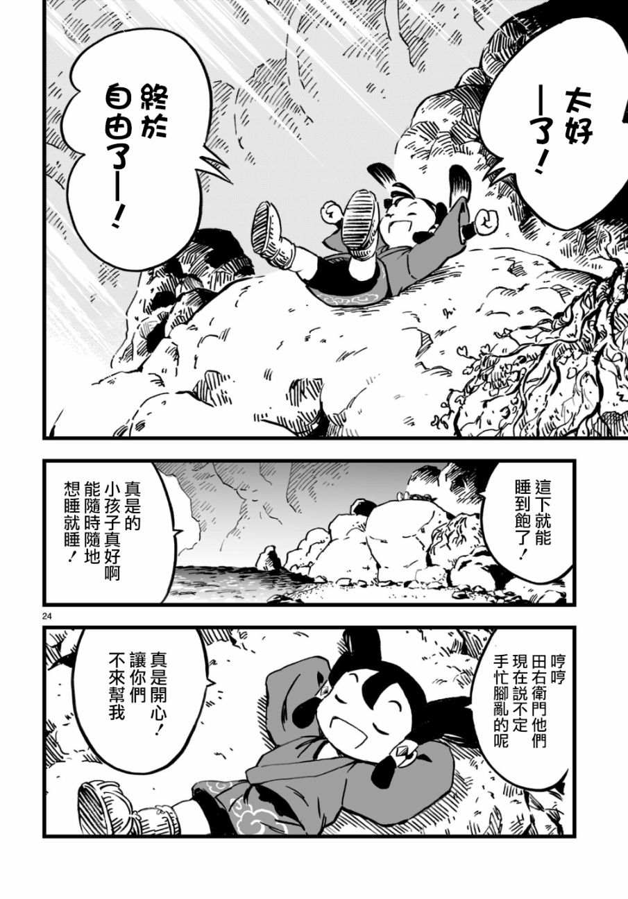 《天穗之咲稻姬 众神的奋战》漫画最新章节第1话免费下拉式在线观看章节第【24】张图片