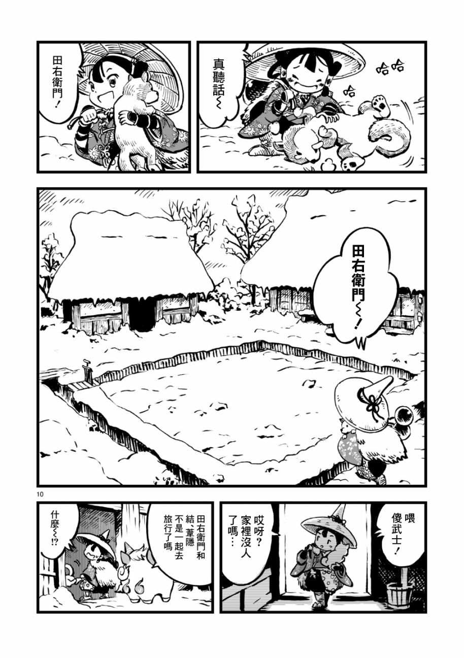 《天穗之咲稻姬 众神的奋战》漫画最新章节第1话免费下拉式在线观看章节第【10】张图片