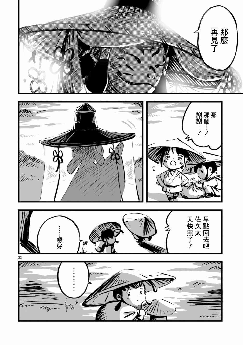 《天穗之咲稻姬 众神的奋战》漫画最新章节第2话免费下拉式在线观看章节第【27】张图片