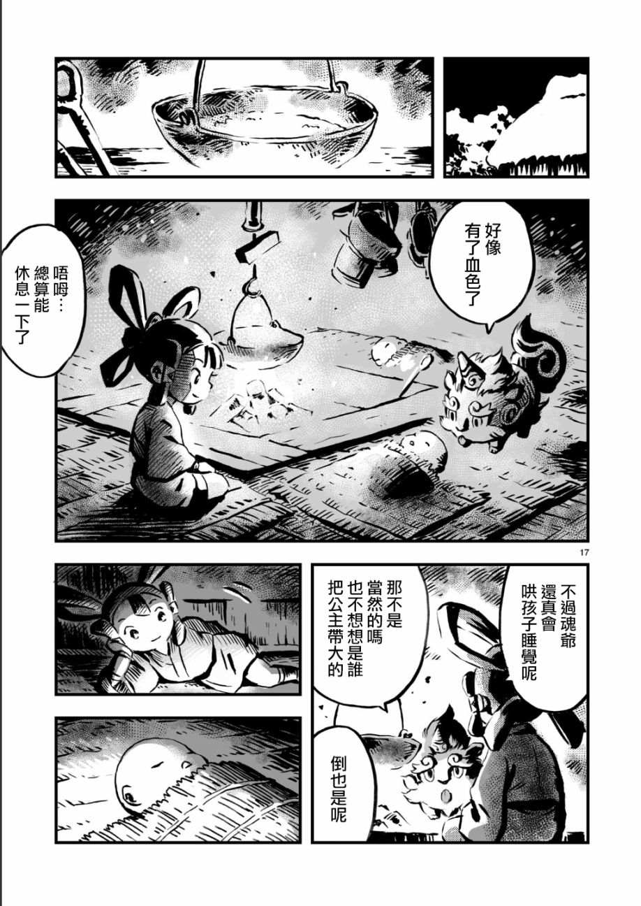 《天穗之咲稻姬 众神的奋战》漫画最新章节第1话免费下拉式在线观看章节第【17】张图片