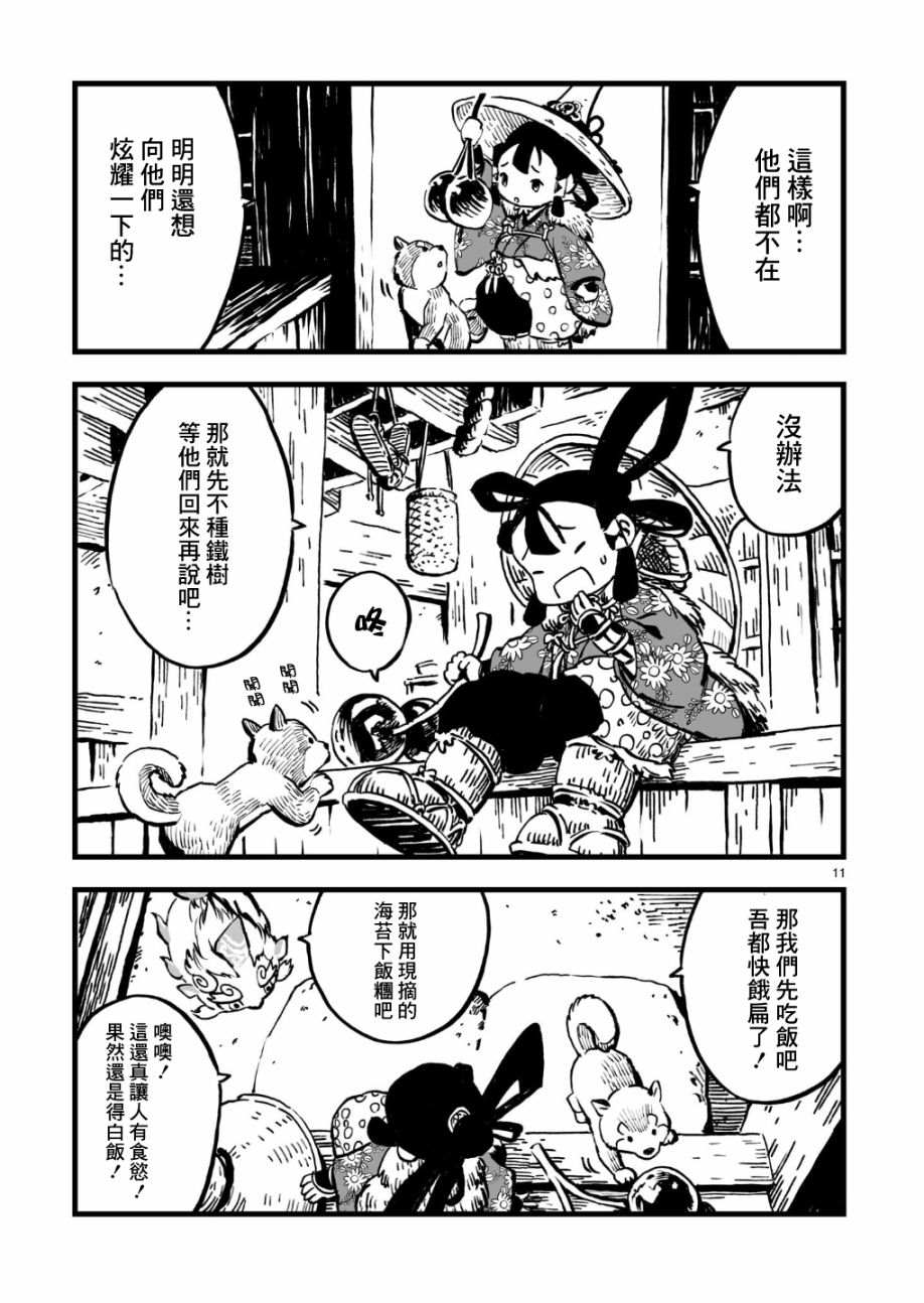 《天穗之咲稻姬 众神的奋战》漫画最新章节第1话免费下拉式在线观看章节第【11】张图片