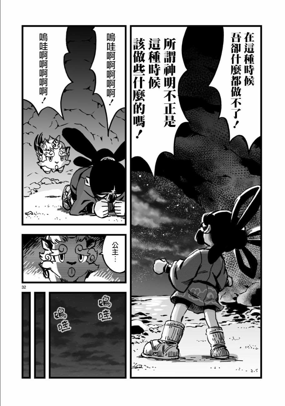 《天穗之咲稻姬 众神的奋战》漫画最新章节第1话免费下拉式在线观看章节第【32】张图片