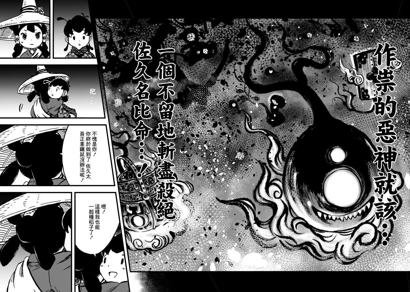 《天穗之咲稻姬 众神的奋战》漫画最新章节第3话免费下拉式在线观看章节第【38】张图片